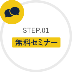 STEP.01 無料体験レッスン